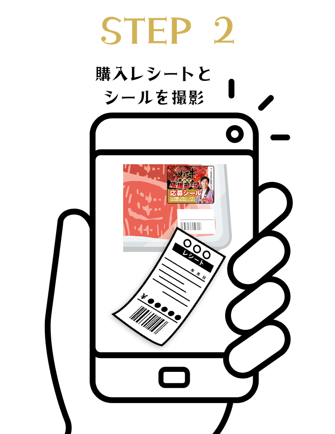 購入レシートとシールを同一画面で撮影。